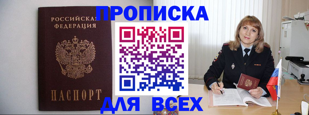прописка паспорт в Бирске