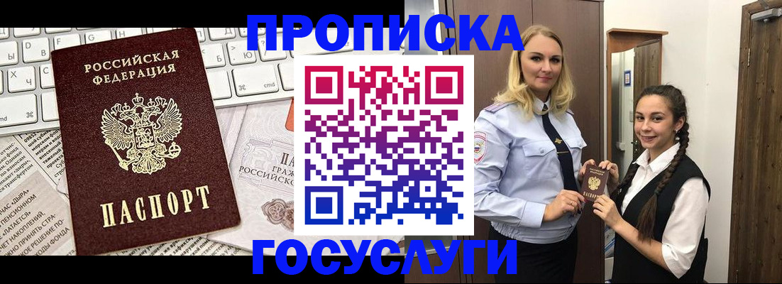 временная регистрация для школы в Бирске