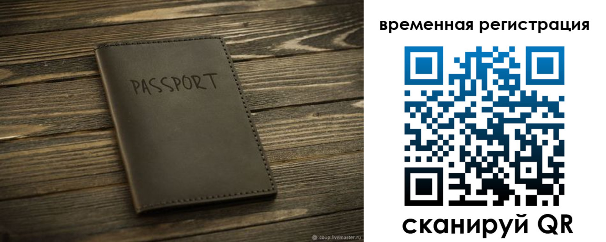 временная регистрация в Бирске