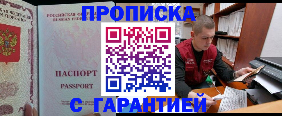 временная регистрация в Бирске