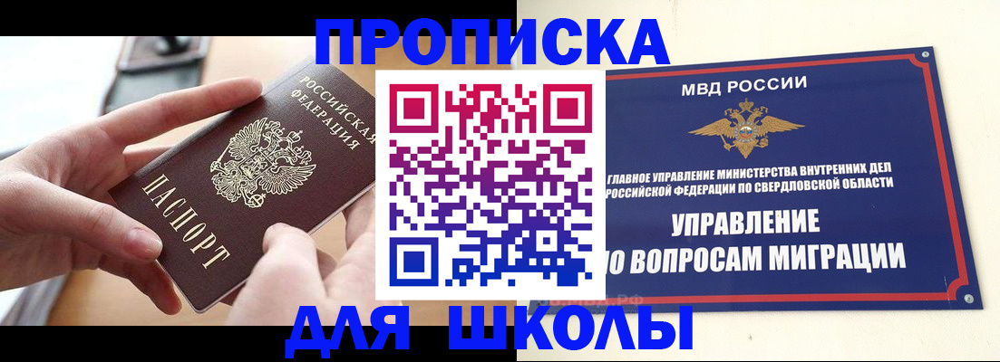 прописка законно в Бирске