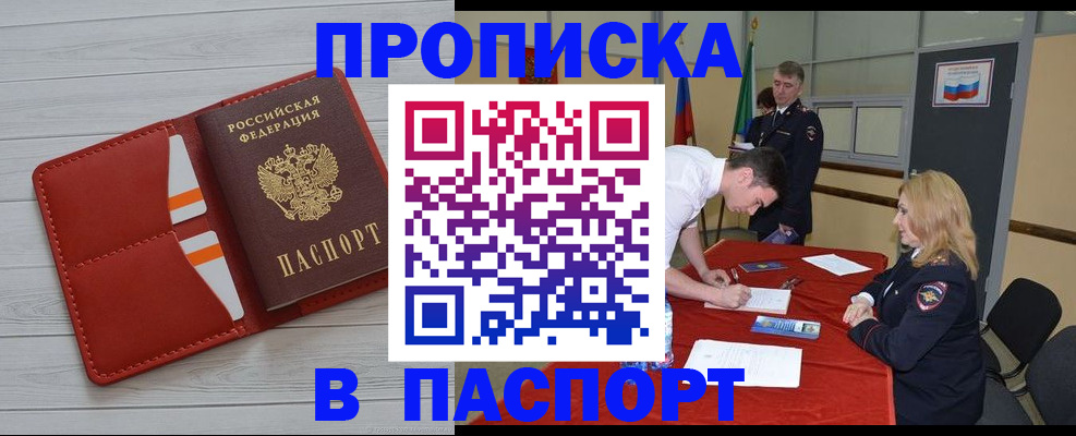 прописка гарантия в Бирске