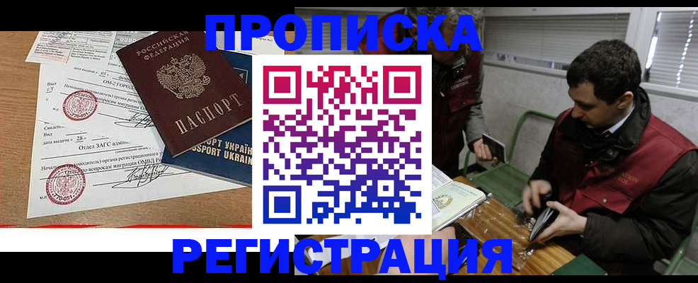 прописка законно в Бирске