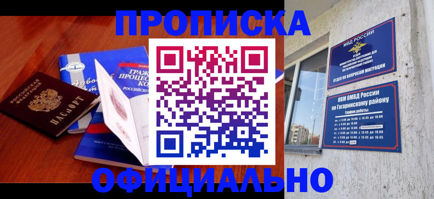 временная регистрация в Бирске