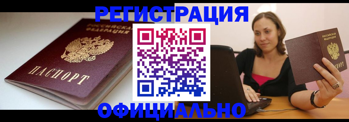 временная регистрация адрес в Бирске