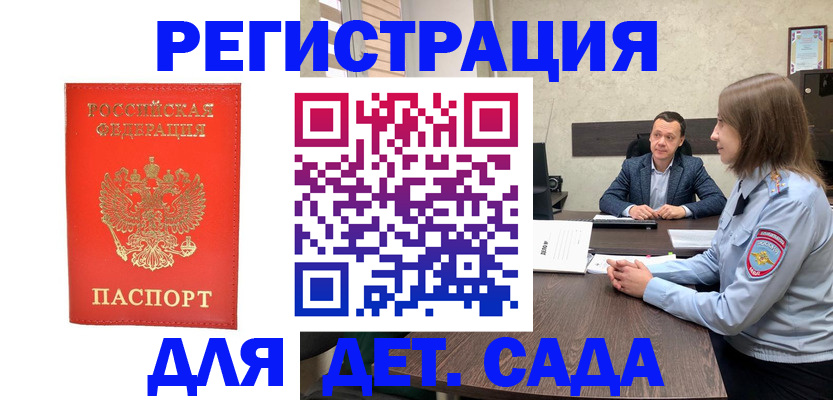 временная регистрация законно в Бирске